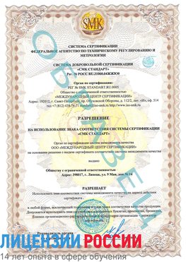 Образец разрешение Фрязино Сертификат ISO 9001